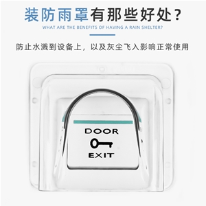 门禁一体机开关防水罩出门按钮门铃防雨罩户外考勤机室外保护盒 