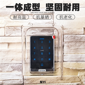 门禁防水罩室外刷卡门禁防雨盒子户外防水透明防尘遮雨保护罩N11 