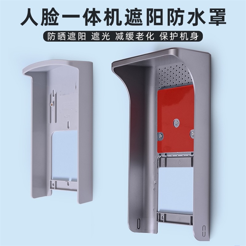 海康门禁考勤机立柱支架防护罩7寸遮阳罩遮光防晒K1T341防雨罩-副本